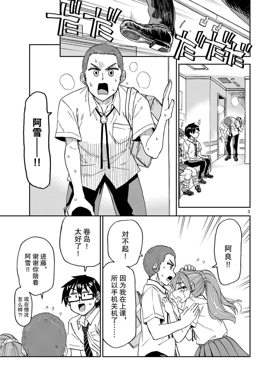 《天野惠浑身是破绽！》漫画最新章节第241话 试看版免费下拉式在线观看章节第【3】张图片