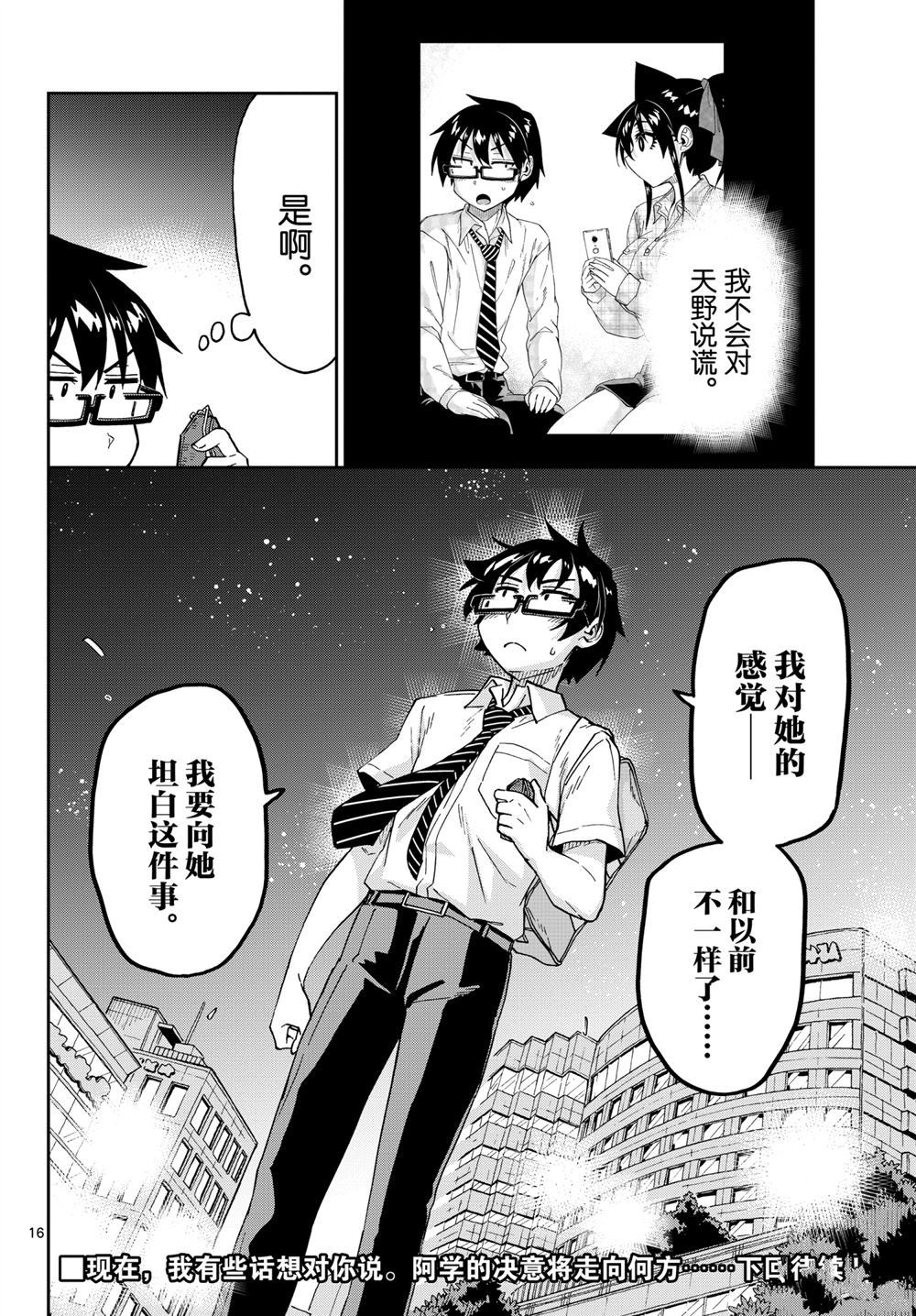 《天野惠浑身是破绽！》漫画最新章节第258话 试看版免费下拉式在线观看章节第【16】张图片