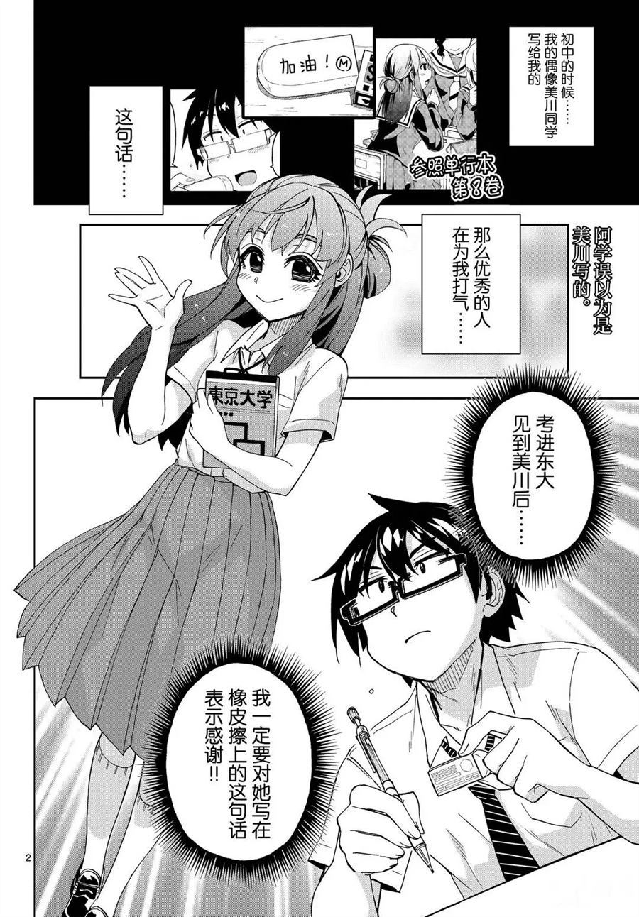 《天野惠浑身是破绽！》漫画最新章节第254话 试看版免费下拉式在线观看章节第【2】张图片