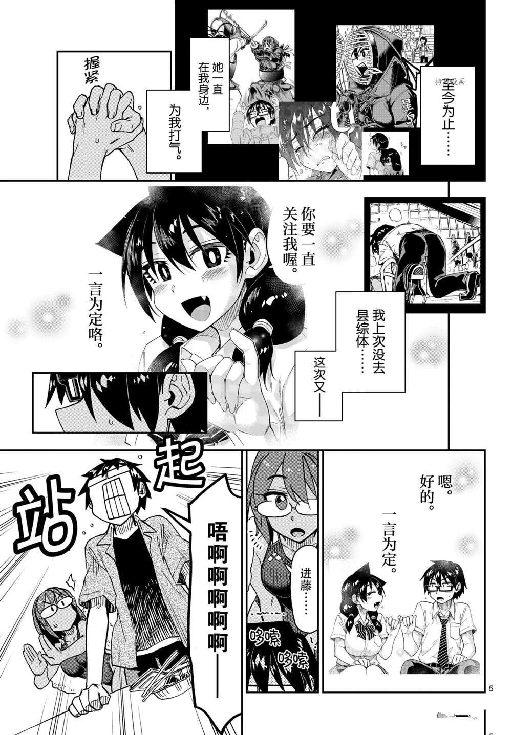 《天野惠浑身是破绽！》漫画最新章节第275话 试看版免费下拉式在线观看章节第【5】张图片