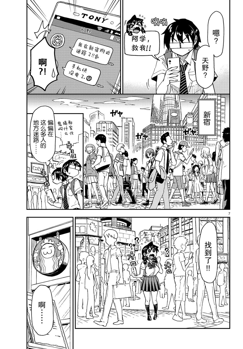 《天野惠浑身是破绽！》漫画最新章节第150话 想不到免费下拉式在线观看章节第【7】张图片