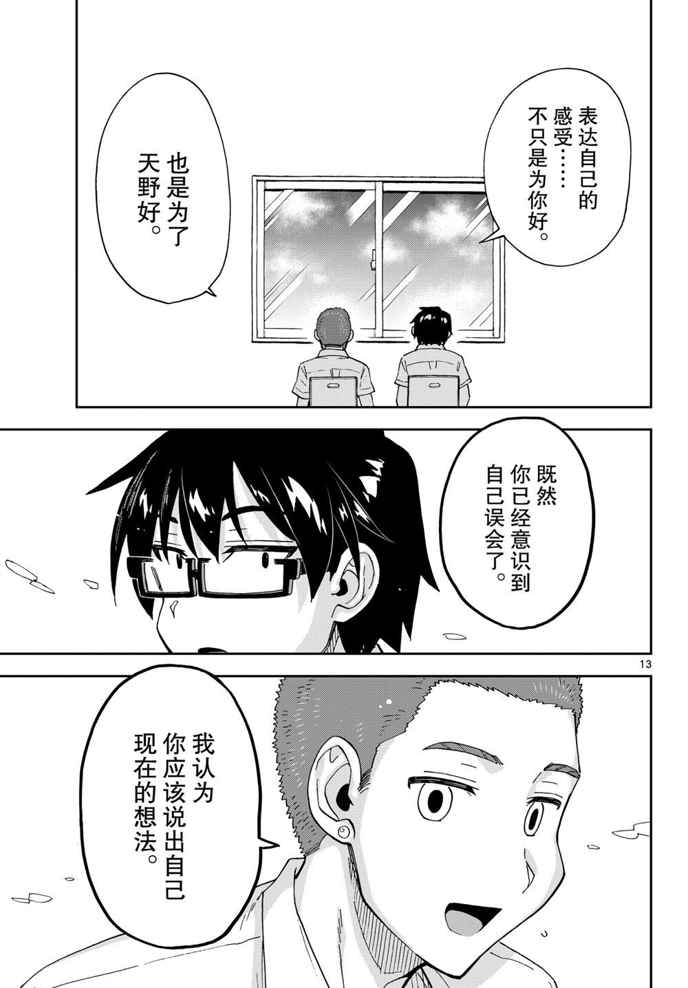 《天野惠浑身是破绽！》漫画最新章节第258话 试看版免费下拉式在线观看章节第【13】张图片