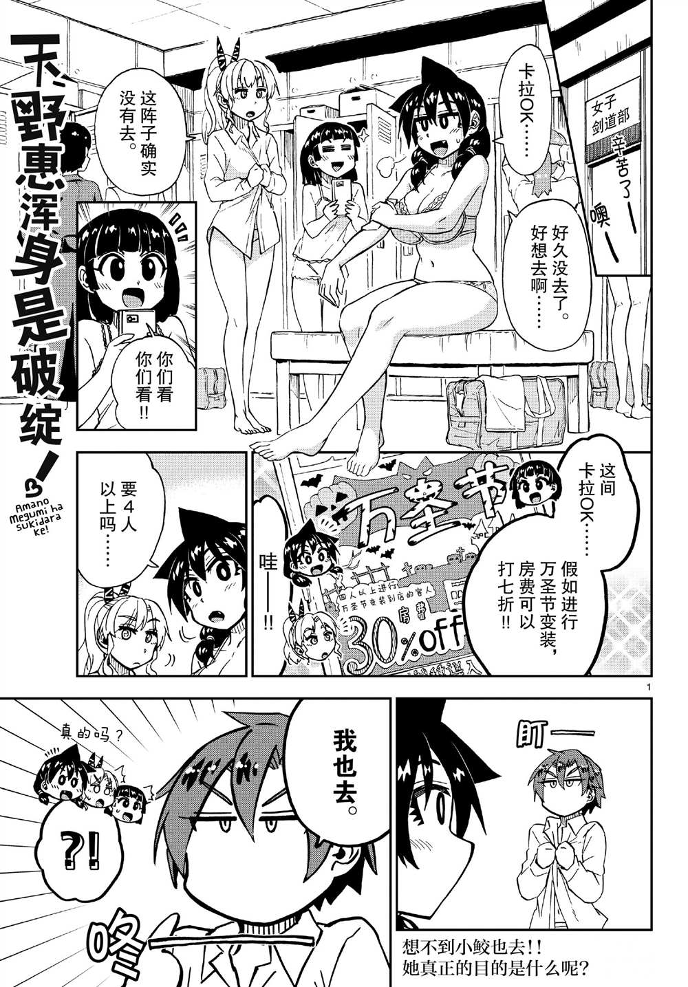 《天野惠浑身是破绽！》漫画最新章节第178话 试看版免费下拉式在线观看章节第【1】张图片