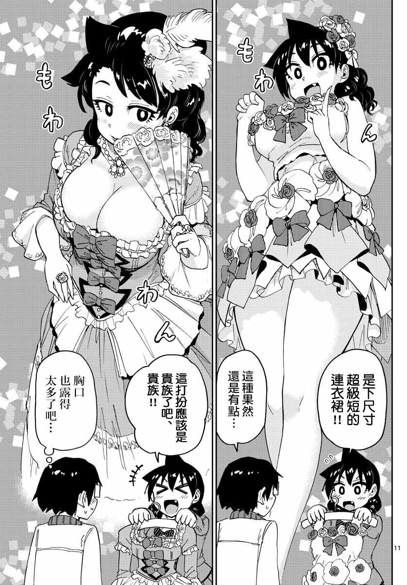 《天野惠浑身是破绽！》漫画最新章节第101话 不知你还记得吗…？免费下拉式在线观看章节第【11】张图片