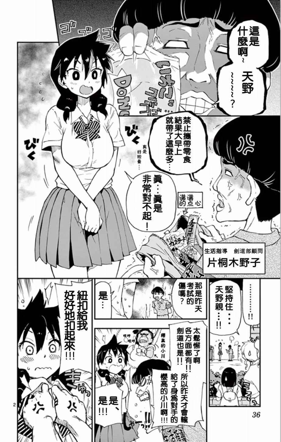 《天野惠浑身是破绽！》漫画最新章节第2话免费下拉式在线观看章节第【2】张图片