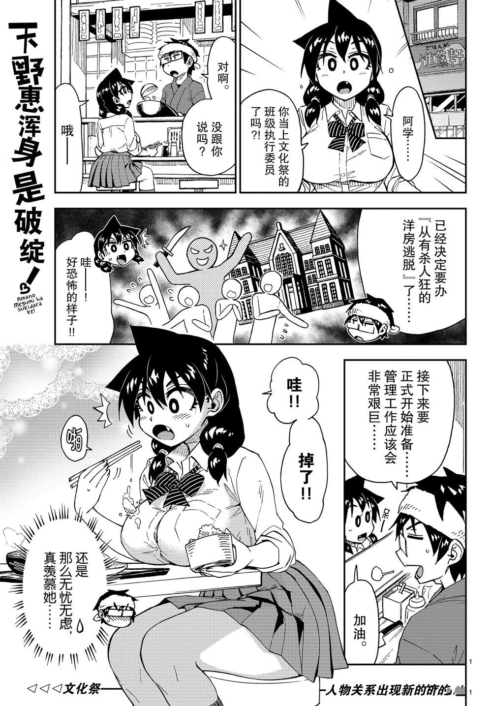 《天野惠浑身是破绽！》漫画最新章节第169话 试看版免费下拉式在线观看章节第【1】张图片