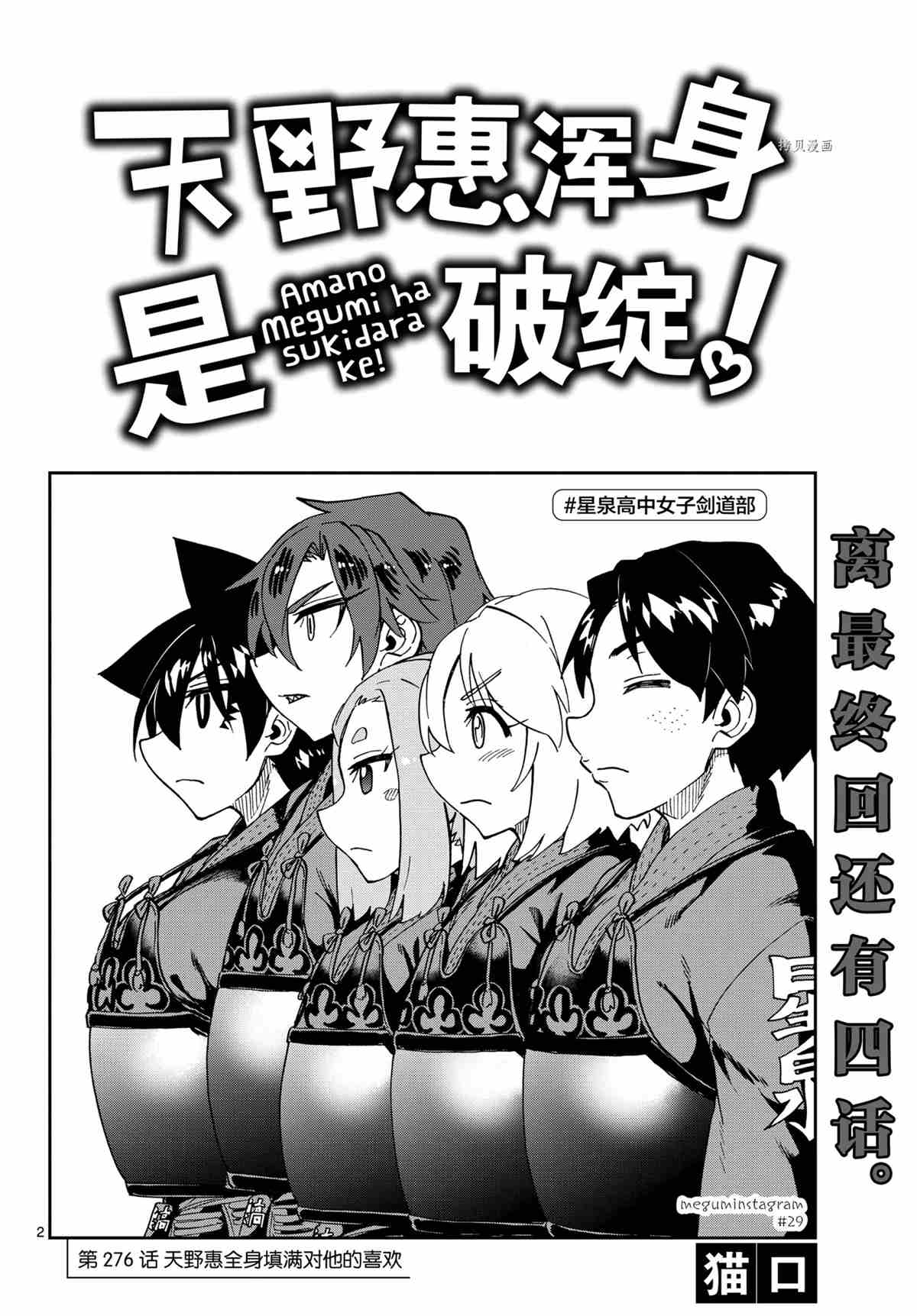 《天野惠浑身是破绽！》漫画最新章节第276话 试看版免费下拉式在线观看章节第【2】张图片