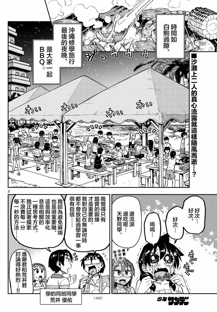 《天野惠浑身是破绽！》漫画最新章节第134话 修学旅行篇（6）我怎么会免费下拉式在线观看章节第【2】张图片