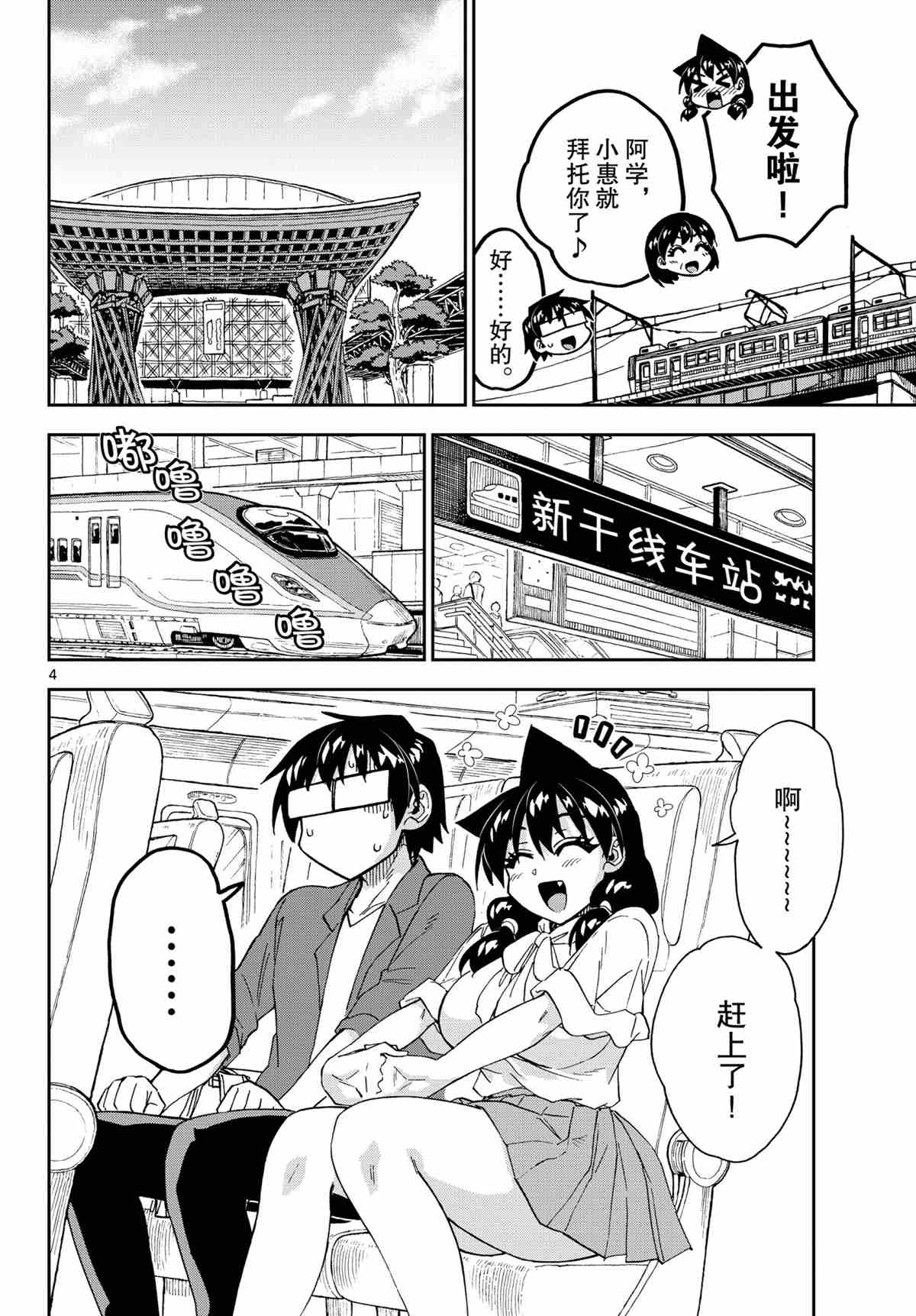 《天野惠浑身是破绽！》漫画最新章节第278话 试看版免费下拉式在线观看章节第【4】张图片