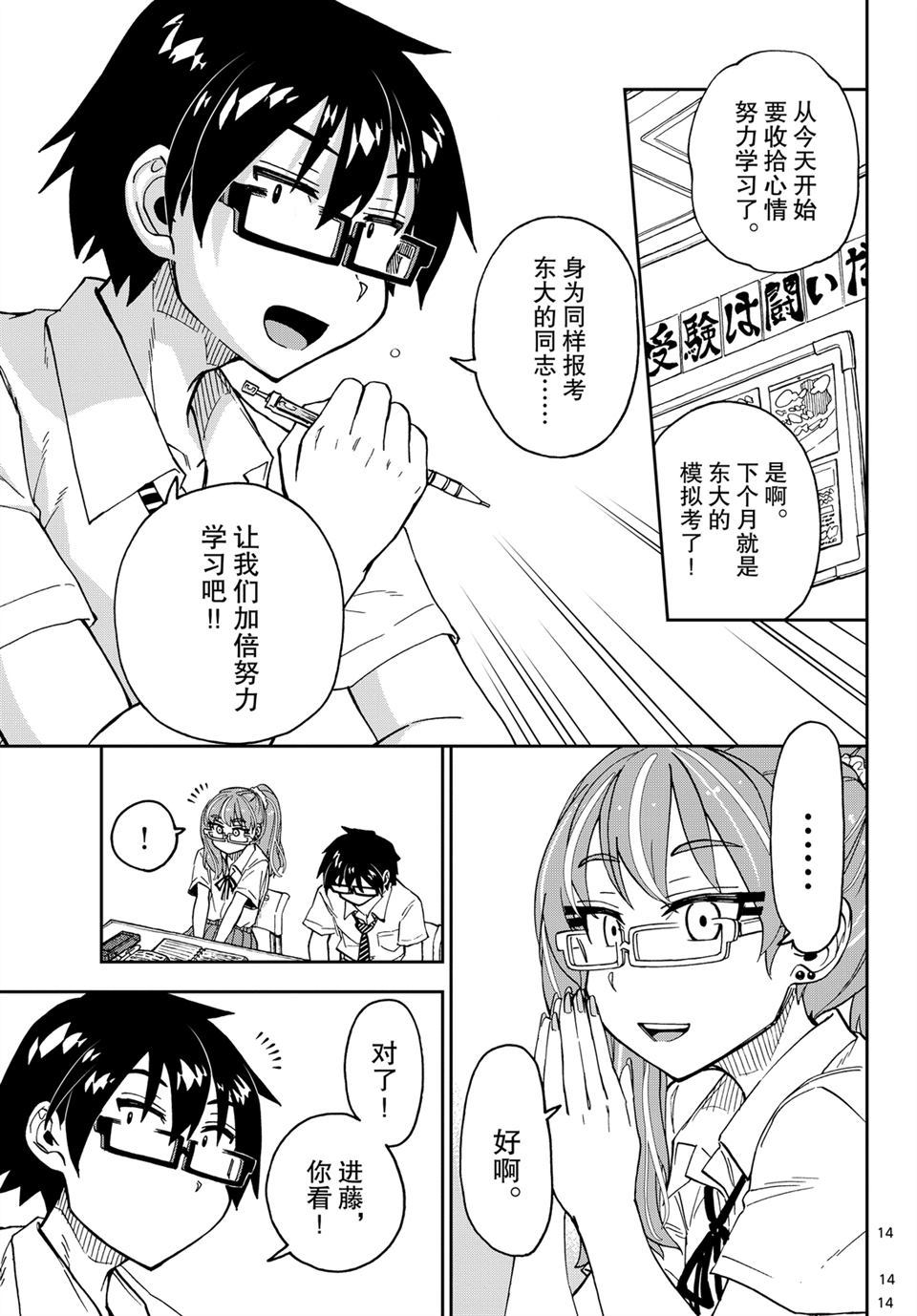 《天野惠浑身是破绽！》漫画最新章节第233话 试看版免费下拉式在线观看章节第【13】张图片