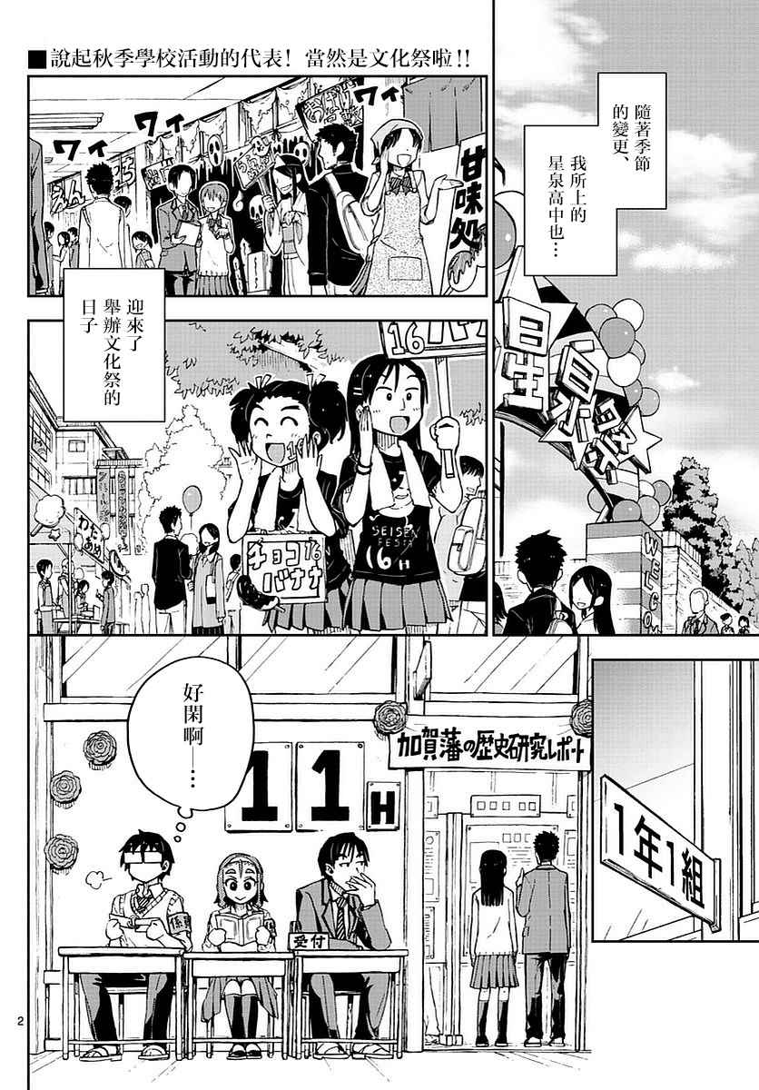 《天野惠浑身是破绽！》漫画最新章节第50话免费下拉式在线观看章节第【2】张图片