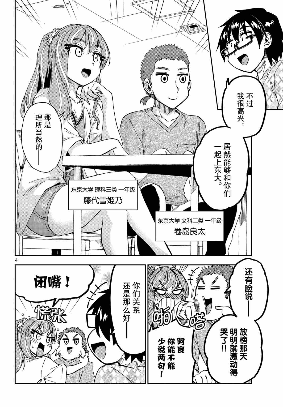 《天野惠浑身是破绽！》漫画最新章节第279话 试看版免费下拉式在线观看章节第【4】张图片
