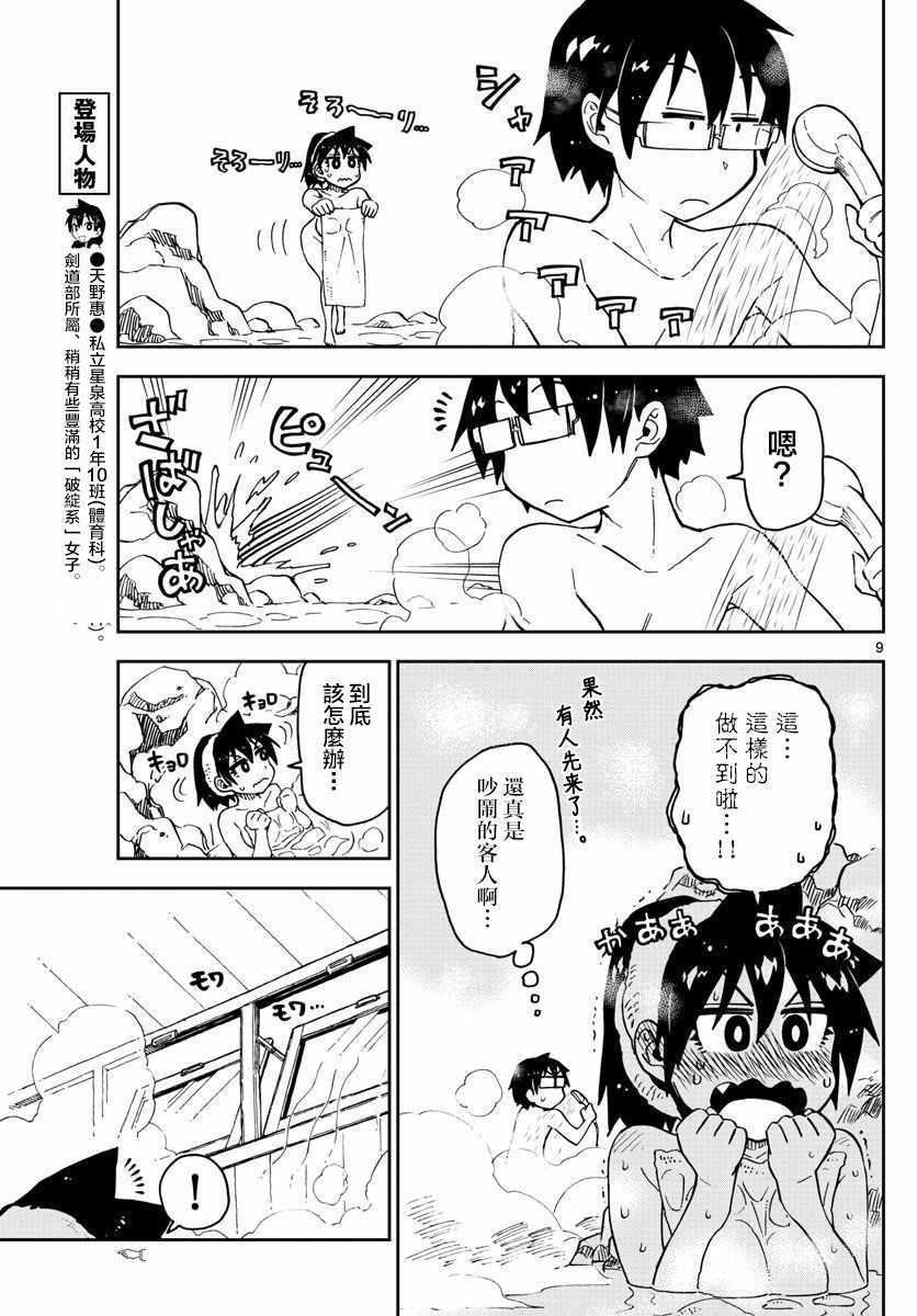 《天野惠浑身是破绽！》漫画最新章节第83话 已经不行了免费下拉式在线观看章节第【9】张图片