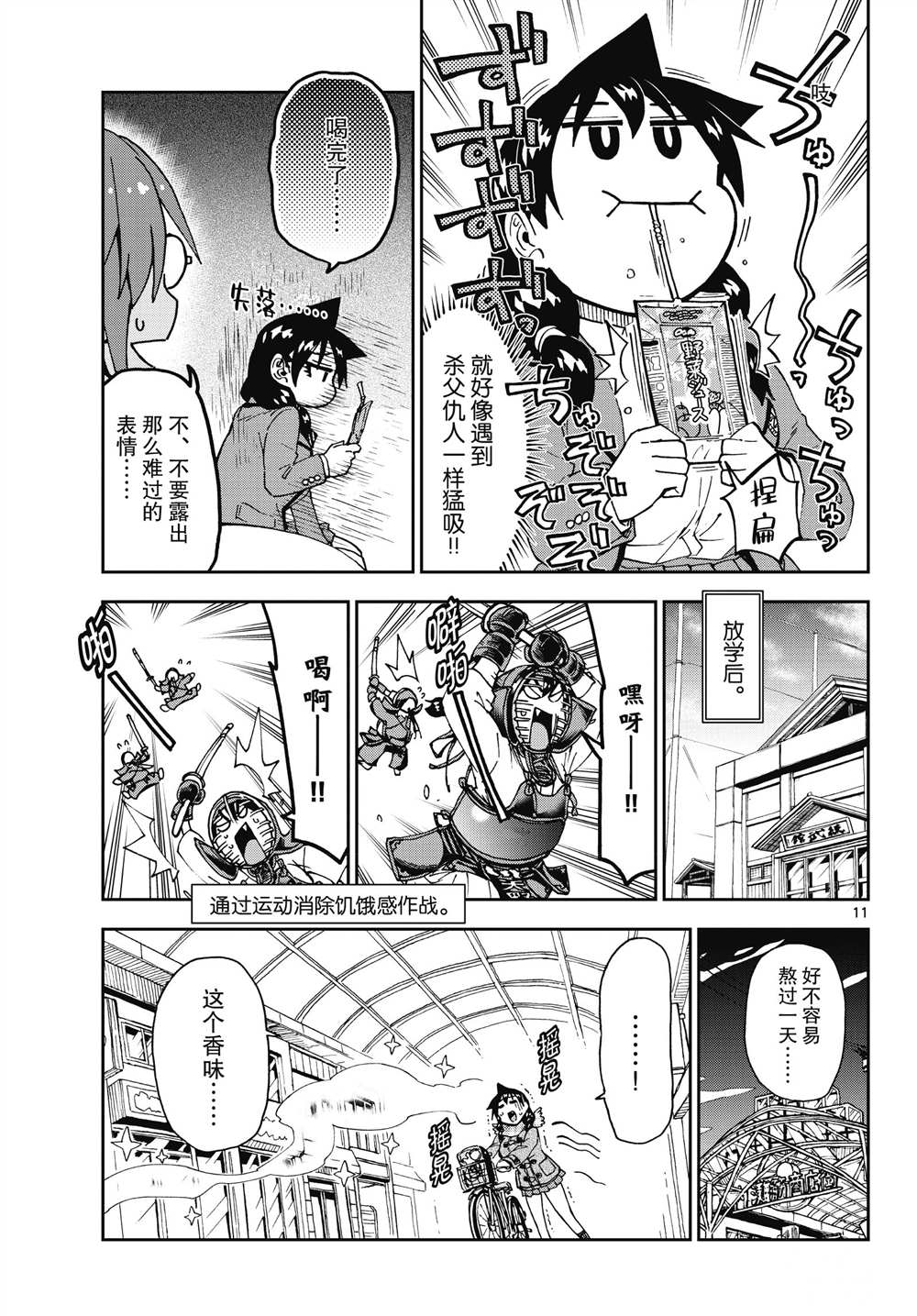 《天野惠浑身是破绽！》漫画最新章节第184话 试看版免费下拉式在线观看章节第【11】张图片