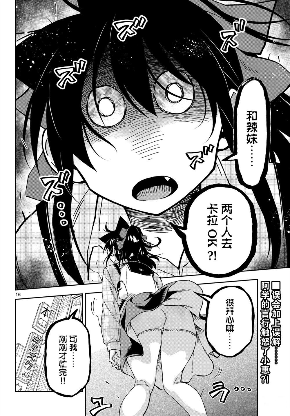 《天野惠浑身是破绽！》漫画最新章节第219话 试看版免费下拉式在线观看章节第【16】张图片