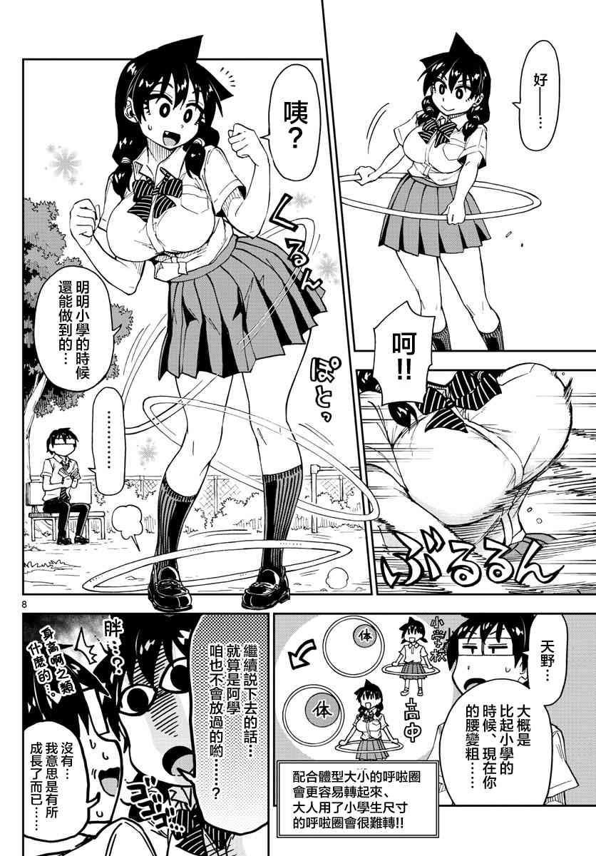 《天野惠浑身是破绽！》漫画最新章节第138话 青梅竹马免费下拉式在线观看章节第【8】张图片