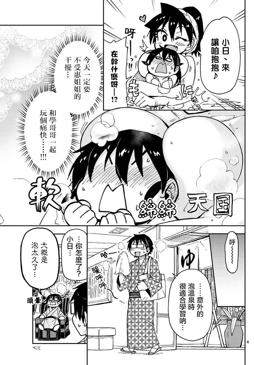 《天野惠浑身是破绽！》漫画最新章节第59话免费下拉式在线观看章节第【4】张图片