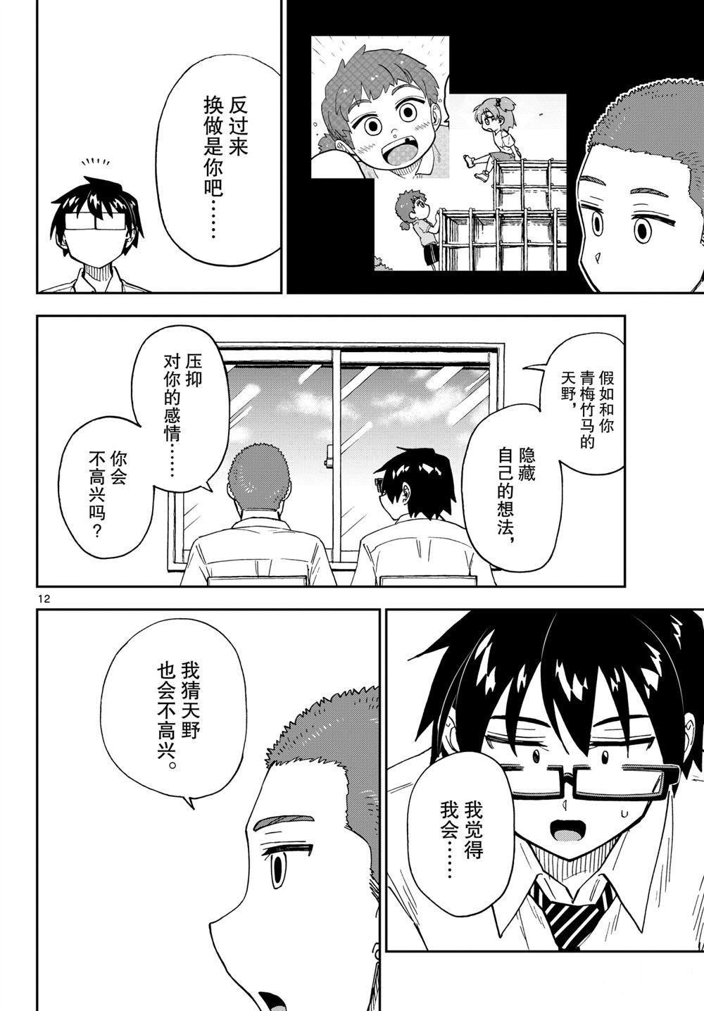 《天野惠浑身是破绽！》漫画最新章节第258话 试看版免费下拉式在线观看章节第【12】张图片