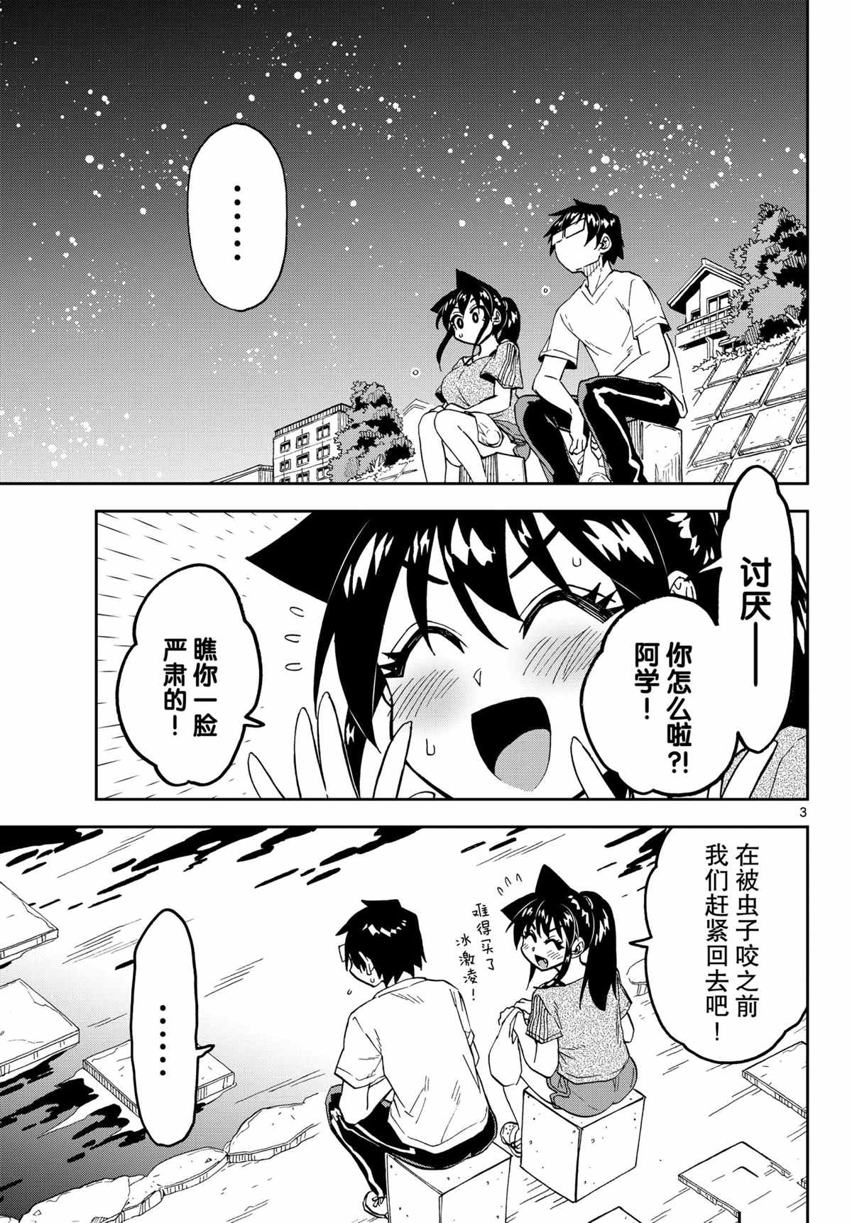 《天野惠浑身是破绽！》漫画最新章节第260话 试看版免费下拉式在线观看章节第【3】张图片