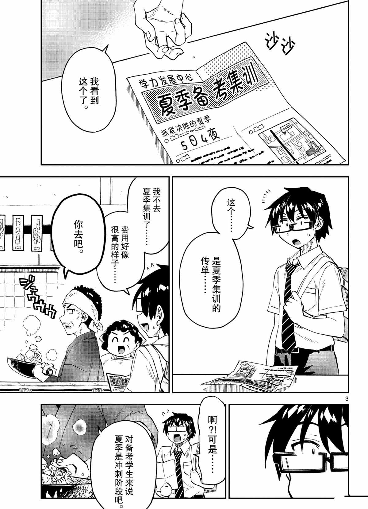 《天野惠浑身是破绽！》漫画最新章节第259话免费下拉式在线观看章节第【3】张图片