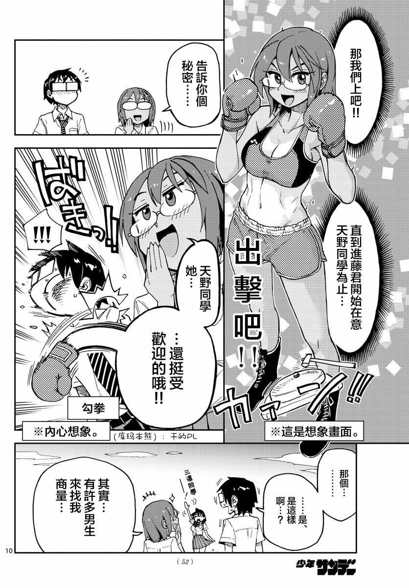 《天野惠浑身是破绽！》漫画最新章节第131话 修学旅行篇（3）就是个青梅竹马免费下拉式在线观看章节第【10】张图片