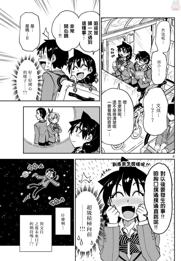 《天野惠浑身是破绽！》漫画最新章节第109话 告白！？中篇免费下拉式在线观看章节第【8】张图片