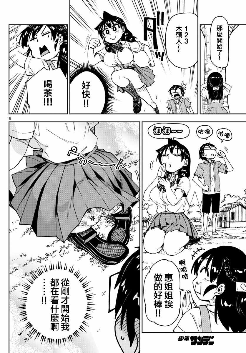 《天野惠浑身是破绽！》漫画最新章节第127话免费下拉式在线观看章节第【8】张图片