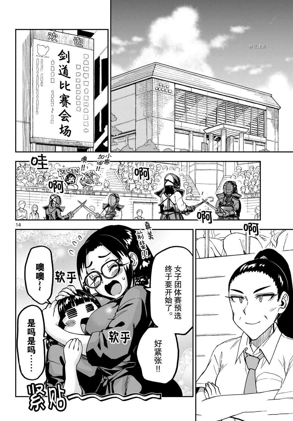 《天野惠浑身是破绽！》漫画最新章节第275话 试看版免费下拉式在线观看章节第【14】张图片