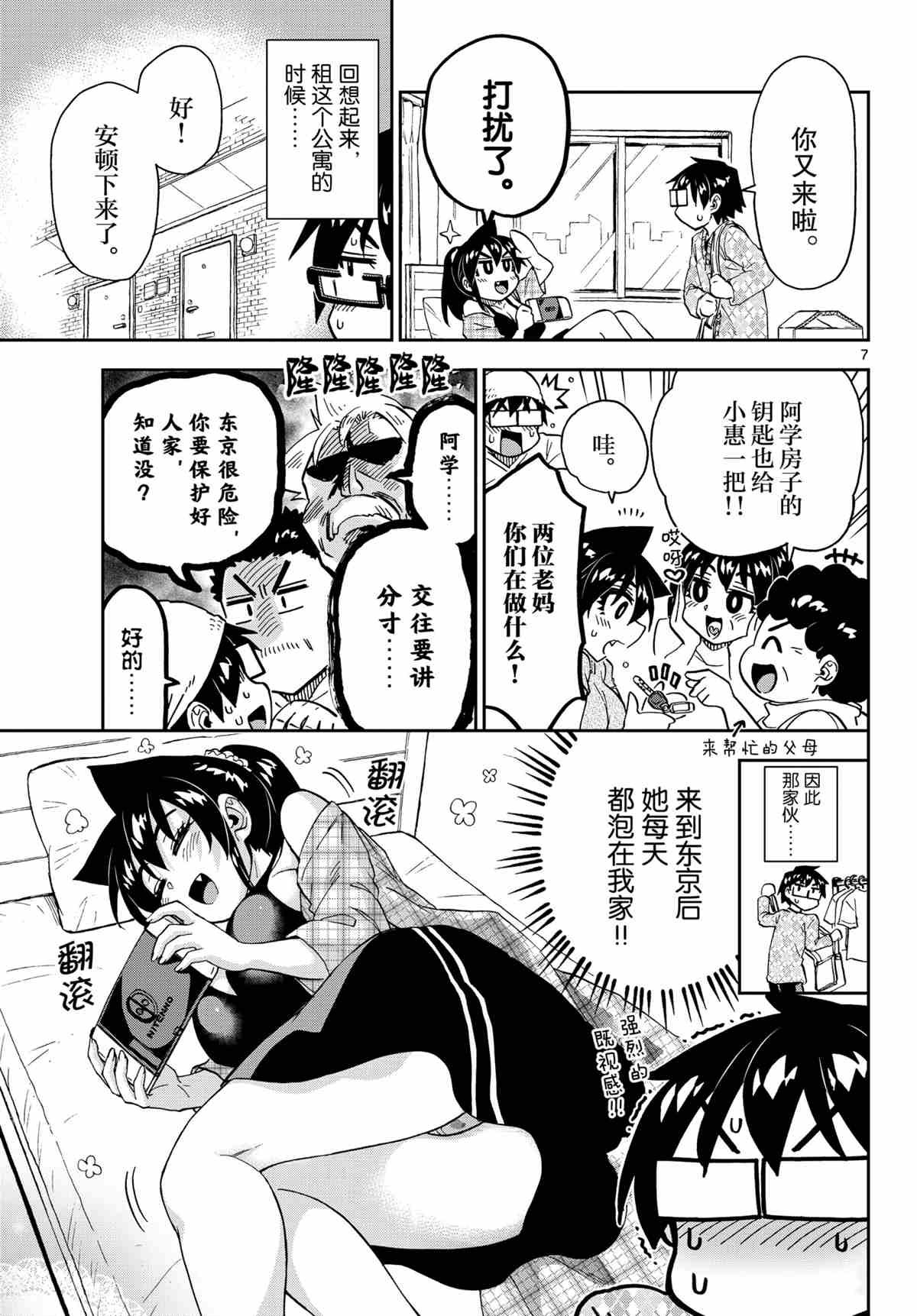 《天野惠浑身是破绽！》漫画最新章节第279话 试看版免费下拉式在线观看章节第【7】张图片