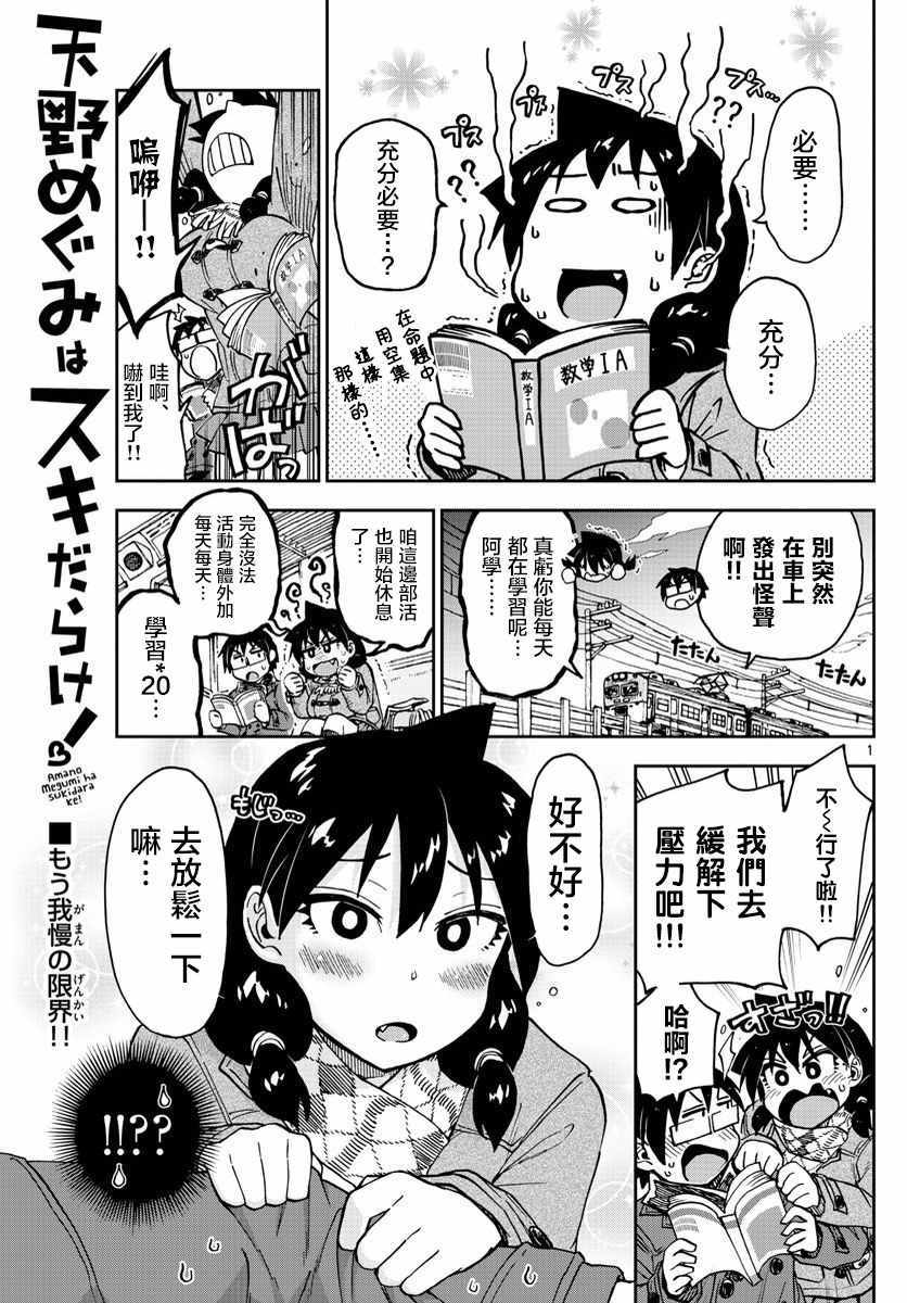 《天野惠浑身是破绽！》漫画最新章节第89话 打得不错嘛...免费下拉式在线观看章节第【1】张图片