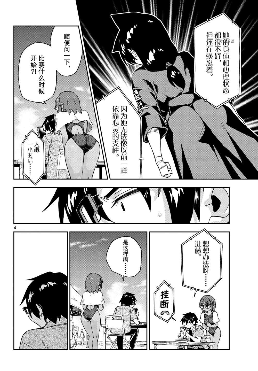 《天野惠浑身是破绽！》漫画最新章节第275话 试看版免费下拉式在线观看章节第【4】张图片