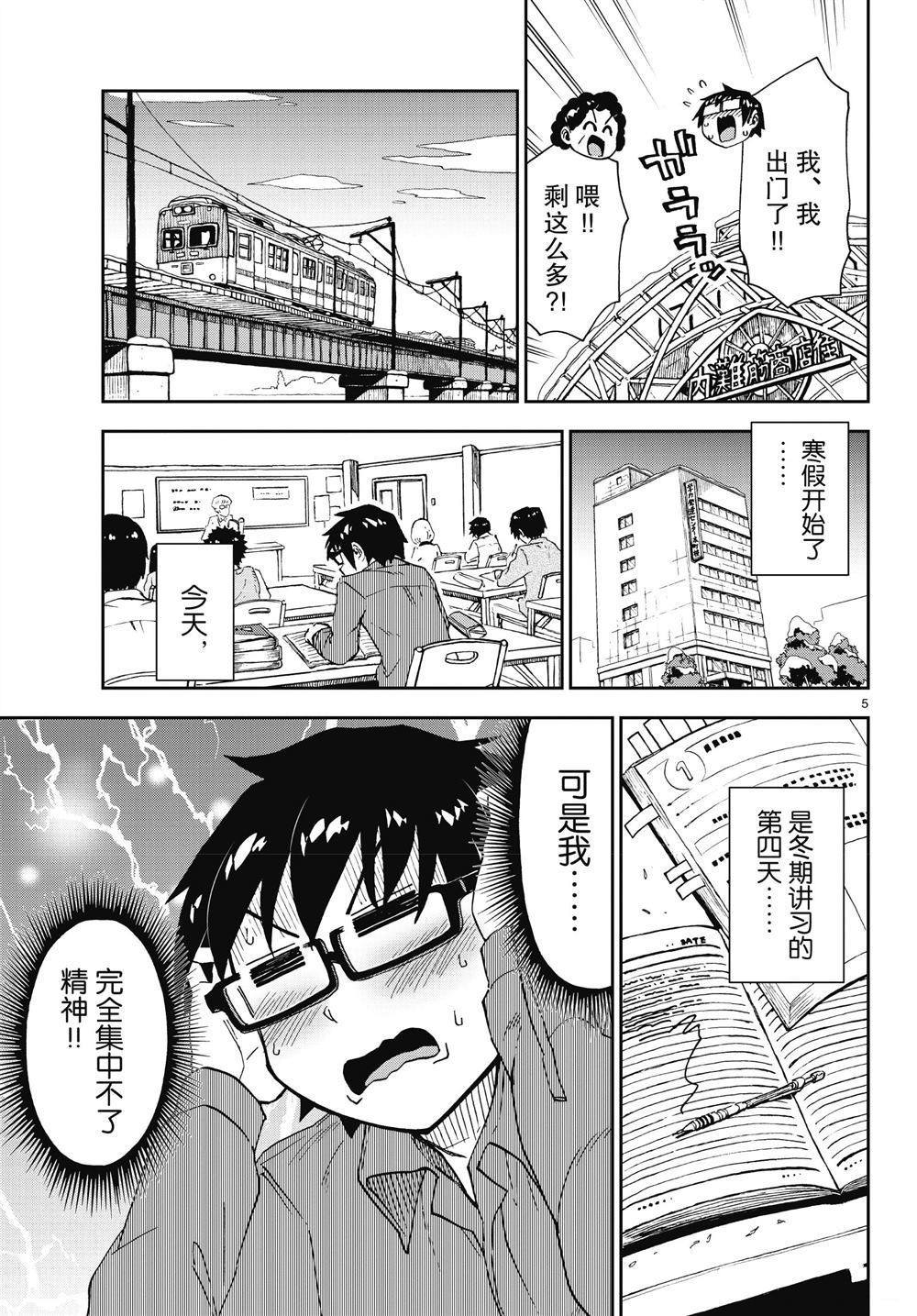 《天野惠浑身是破绽！》漫画最新章节第191话 试看版免费下拉式在线观看章节第【5】张图片