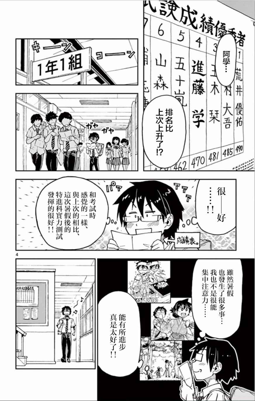 《天野惠浑身是破绽！》漫画最新章节第34话 好嘞免费下拉式在线观看章节第【4】张图片