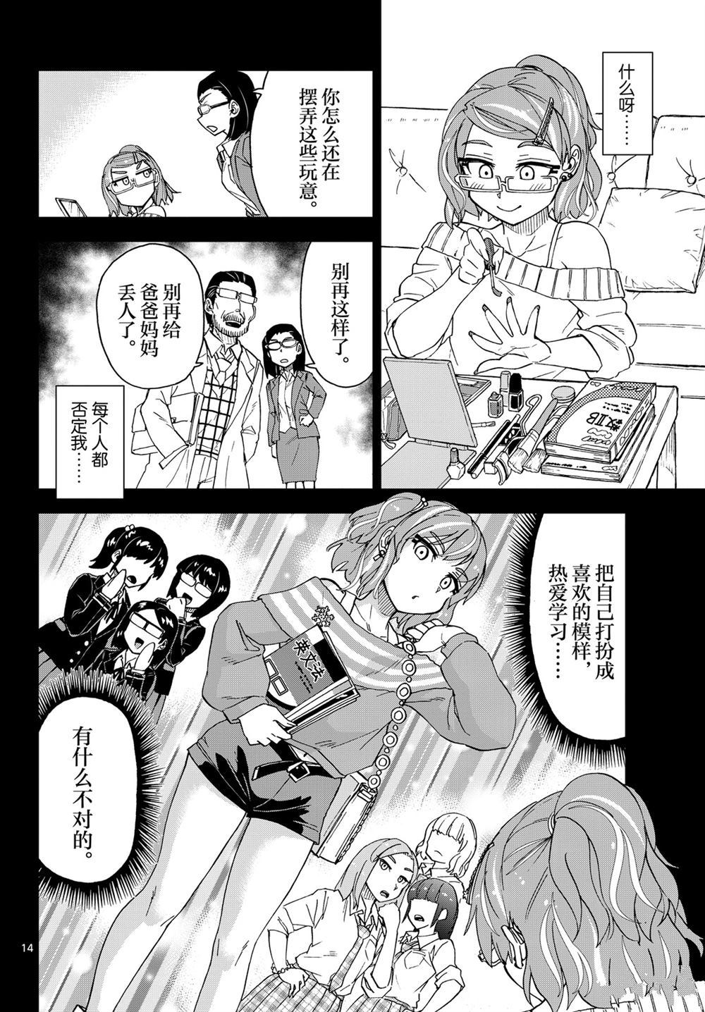 《天野惠浑身是破绽！》漫画最新章节第218话 试看版免费下拉式在线观看章节第【14】张图片