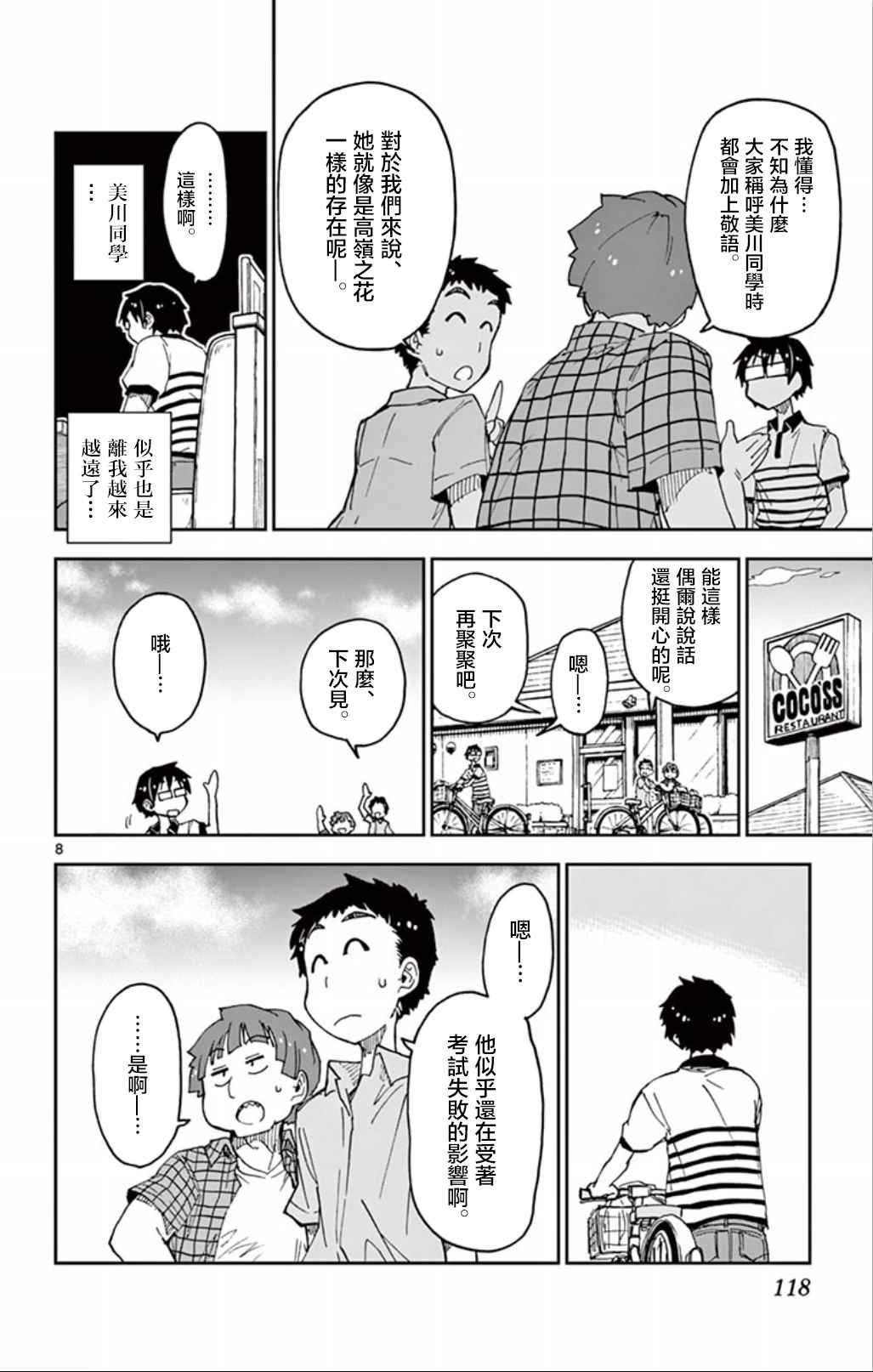 《天野惠浑身是破绽！》漫画最新章节第26话 她还好吗——免费下拉式在线观看章节第【8】张图片