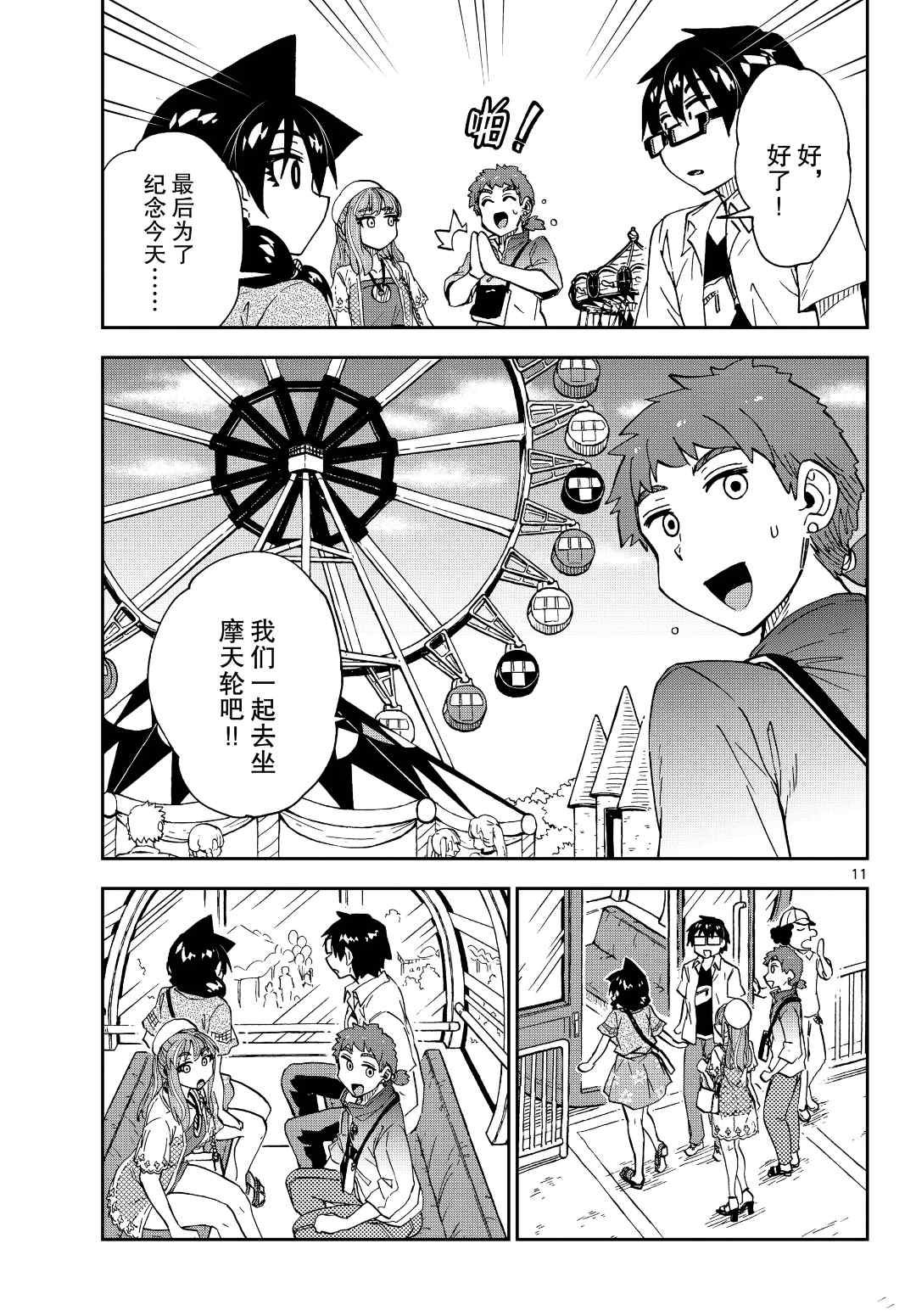 《天野惠浑身是破绽！》漫画最新章节第230话 试看版免费下拉式在线观看章节第【11】张图片