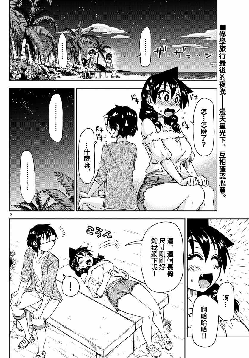 《天野惠浑身是破绽！》漫画最新章节第135话 修学旅行编（7）但愿免费下拉式在线观看章节第【2】张图片