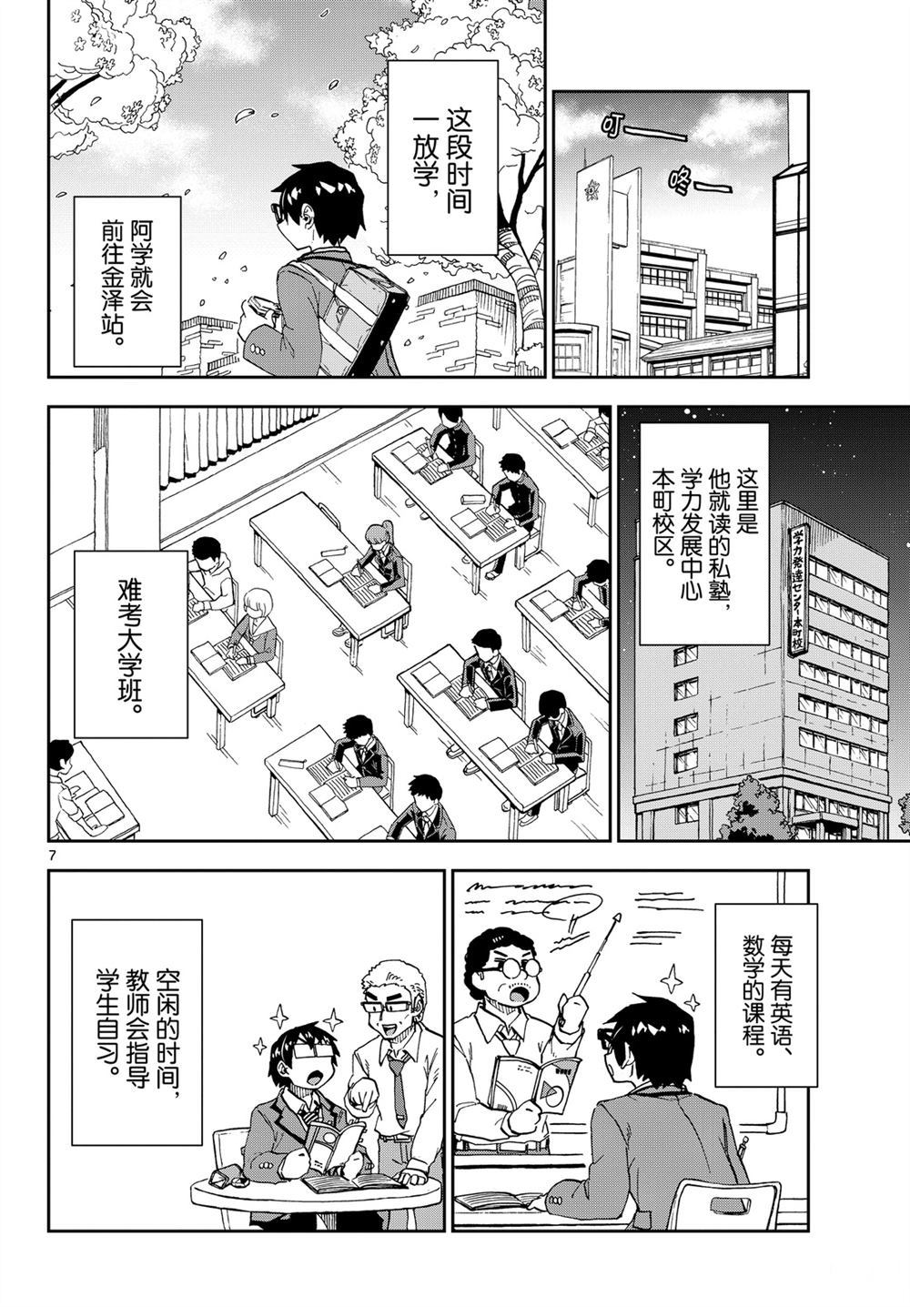 《天野惠浑身是破绽！》漫画最新章节第217话 试看版免费下拉式在线观看章节第【7】张图片