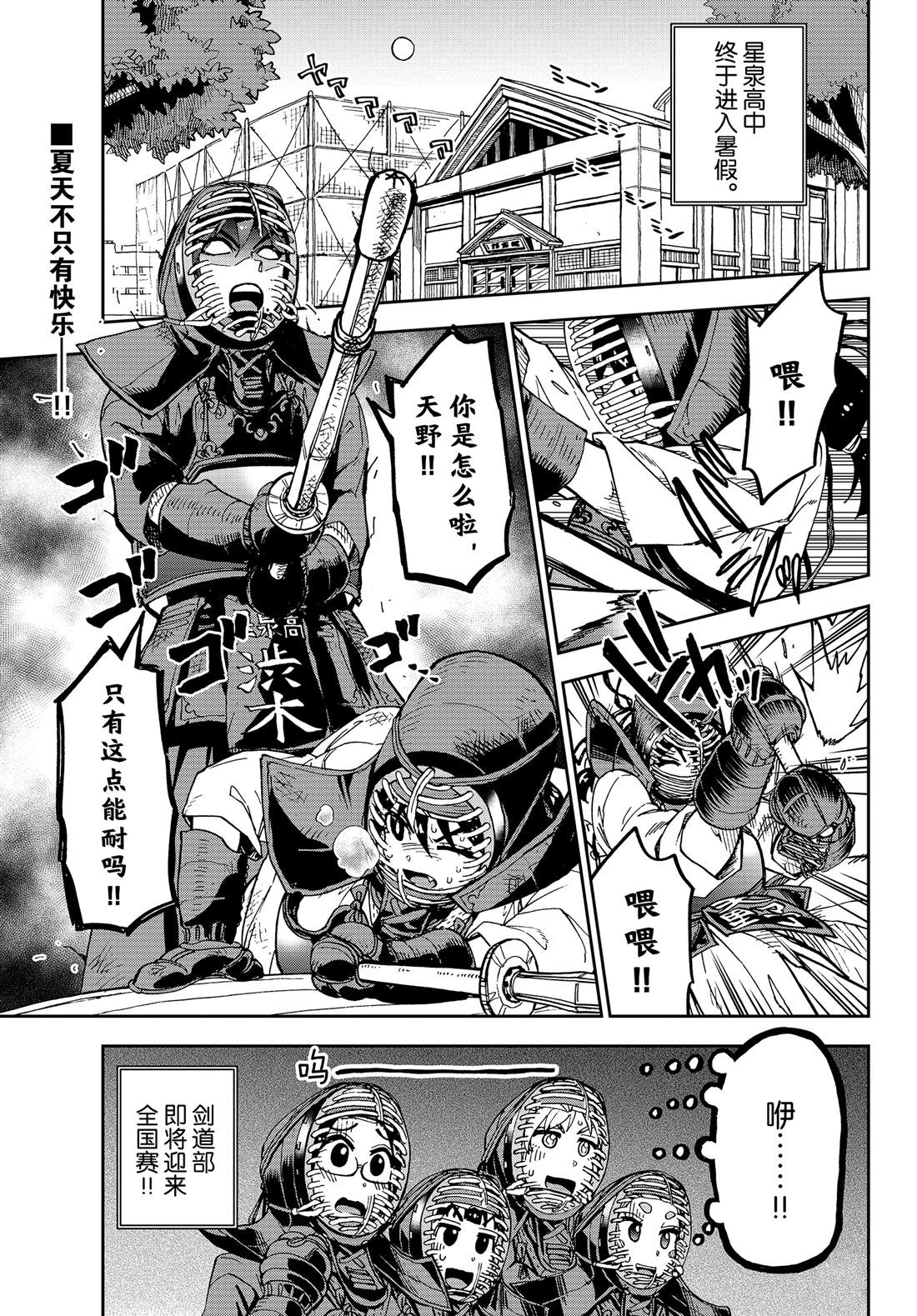 《天野惠浑身是破绽！》漫画最新章节第144话免费下拉式在线观看章节第【1】张图片