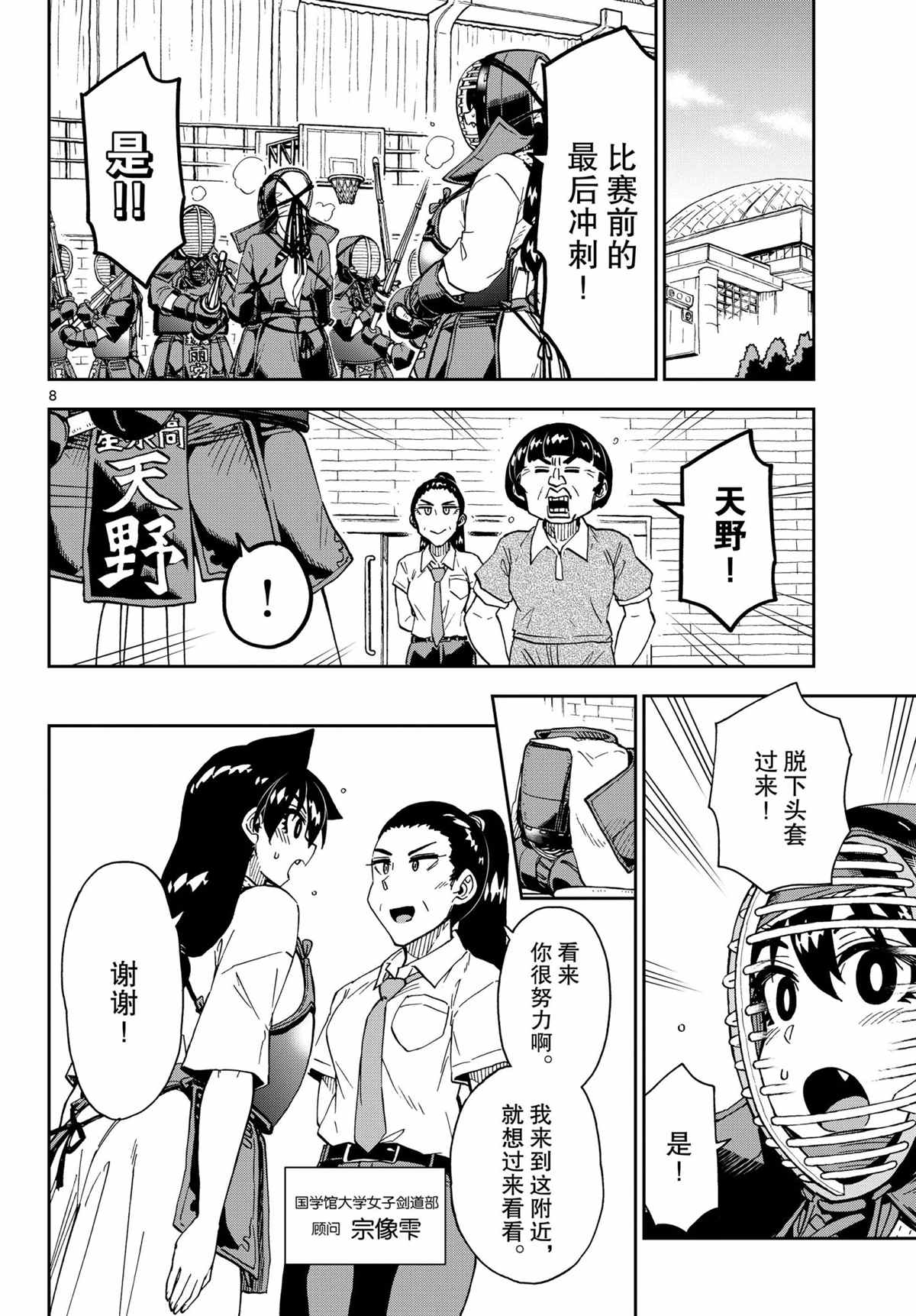 《天野惠浑身是破绽！》漫画最新章节第268话 试看版免费下拉式在线观看章节第【8】张图片