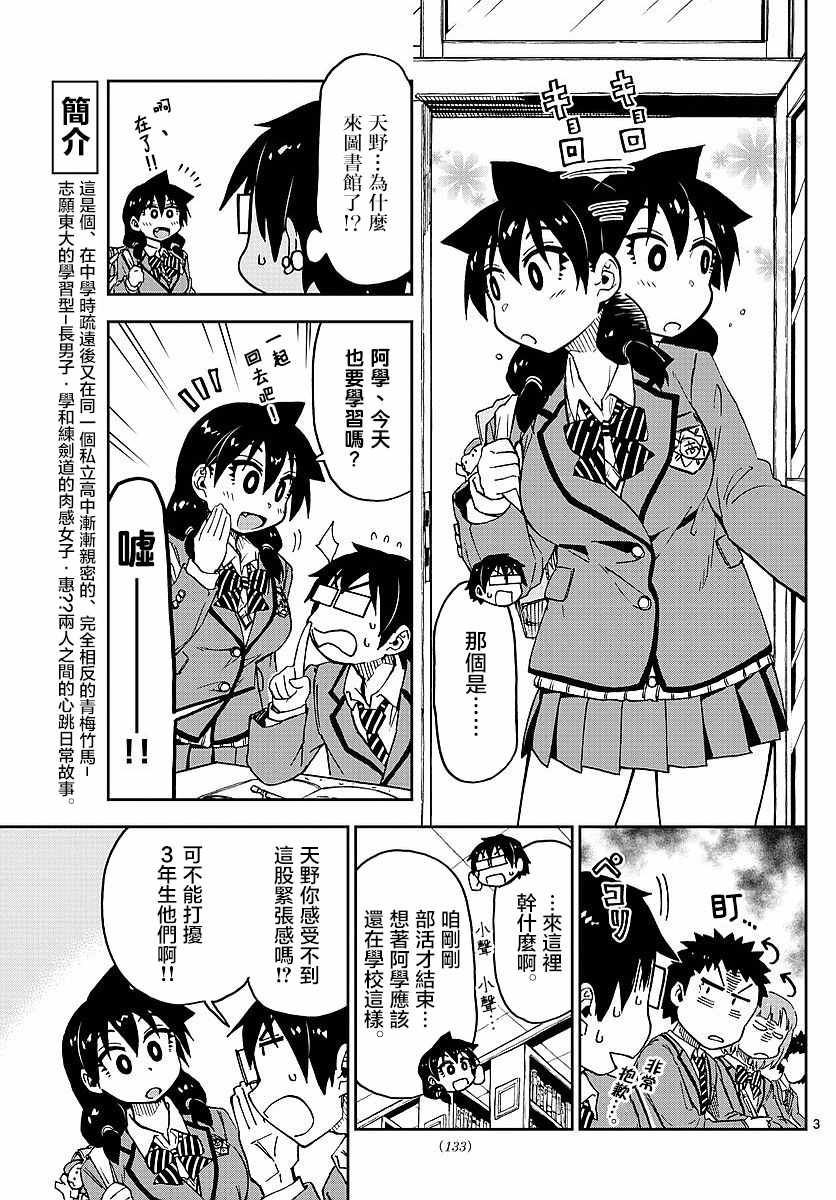 《天野惠浑身是破绽！》漫画最新章节第76话 咕咕咕免费下拉式在线观看章节第【3】张图片