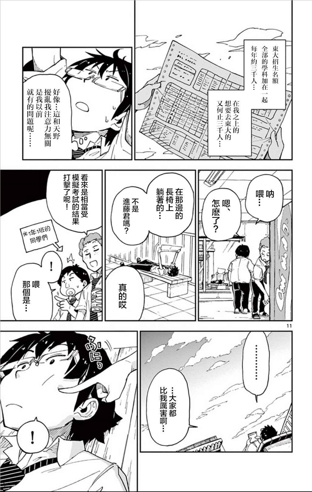 《天野惠浑身是破绽！》漫画最新章节第17话 让人沮丧啊。。免费下拉式在线观看章节第【11】张图片