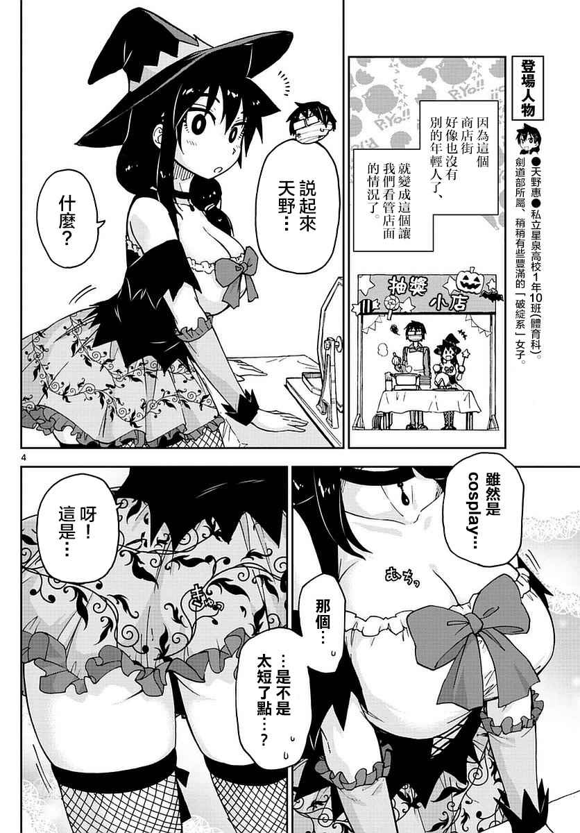 《天野惠浑身是破绽！》漫画最新章节第48话免费下拉式在线观看章节第【4】张图片