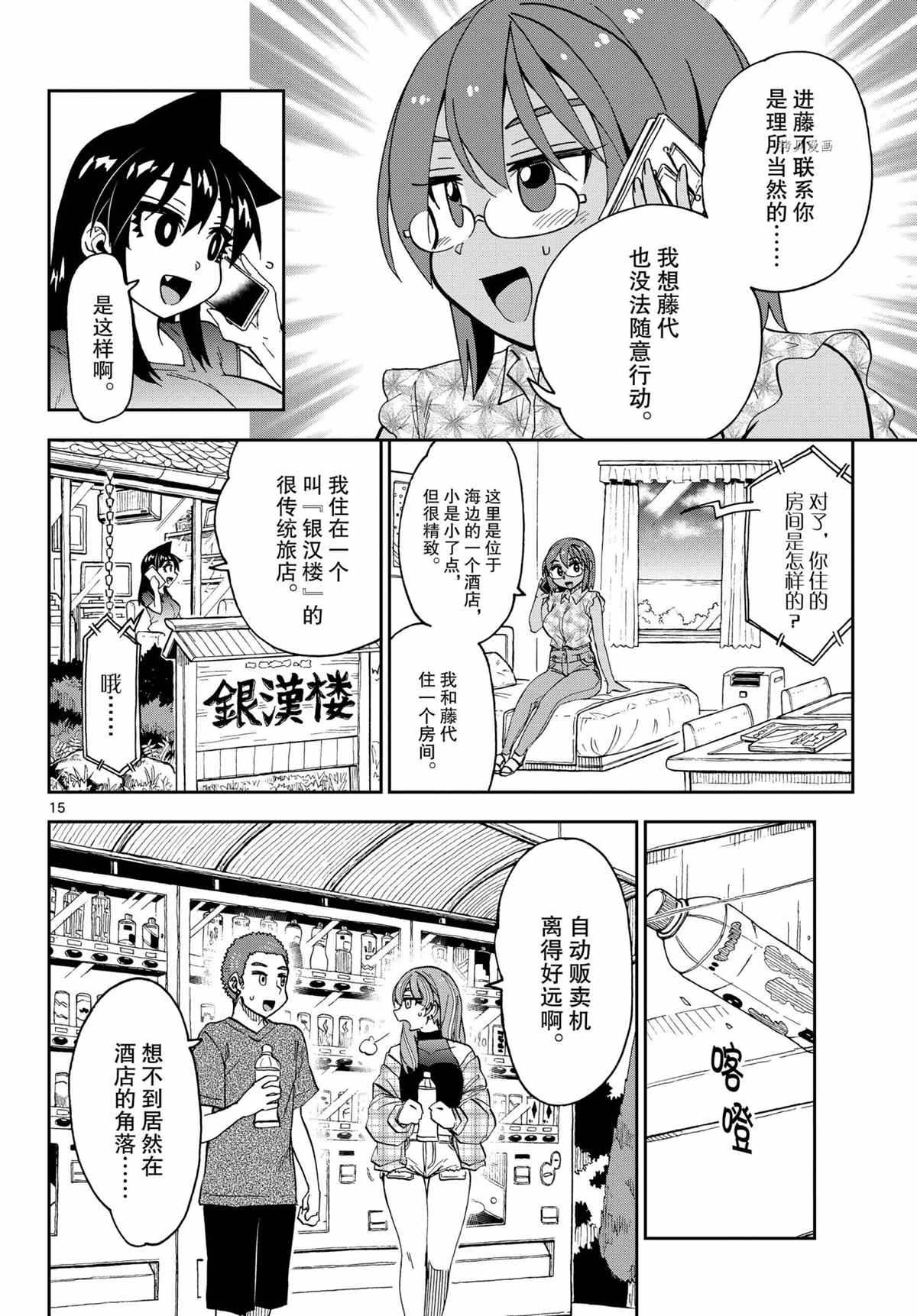 《天野惠浑身是破绽！》漫画最新章节第263话 试看版免费下拉式在线观看章节第【15】张图片