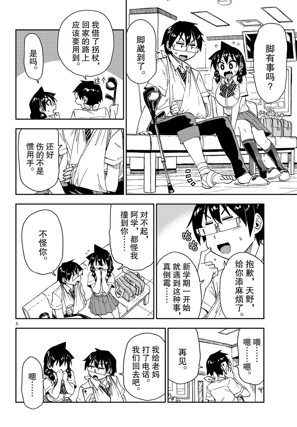 《天野惠浑身是破绽！》漫画最新章节第159话 不管怎么样免费下拉式在线观看章节第【5】张图片