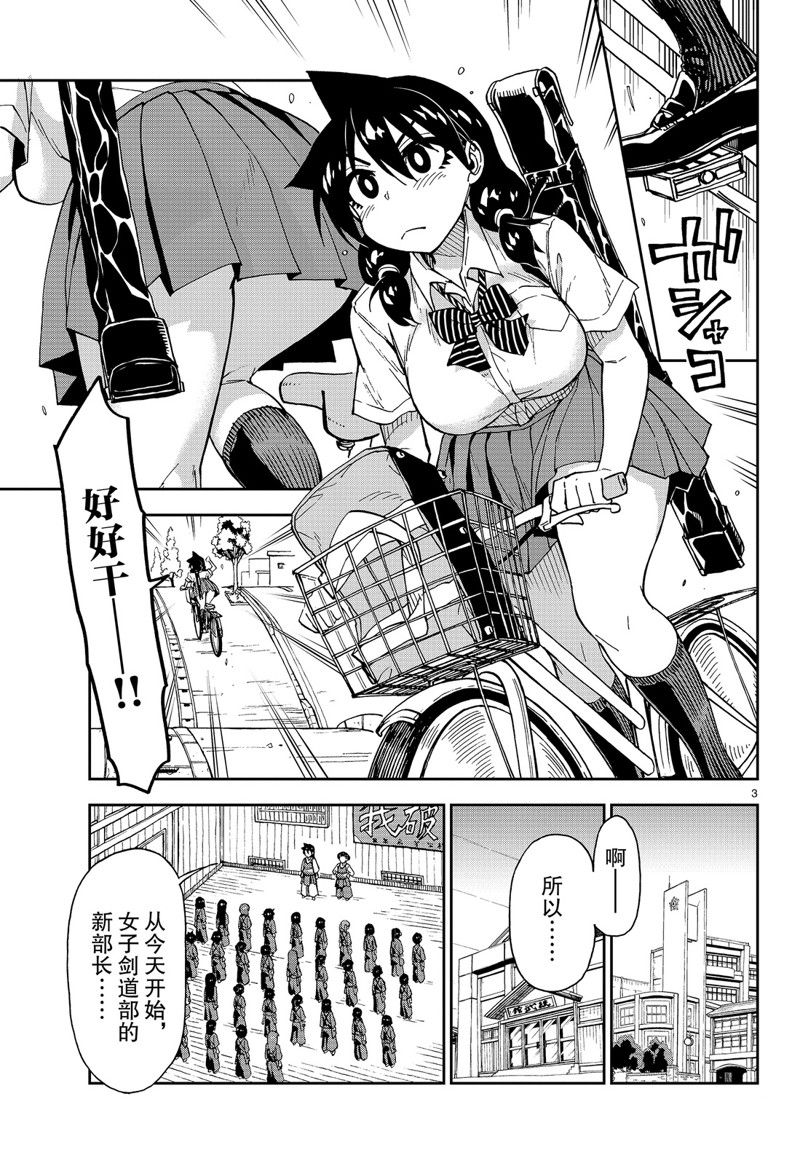 《天野惠浑身是破绽！》漫画最新章节第147话免费下拉式在线观看章节第【3】张图片