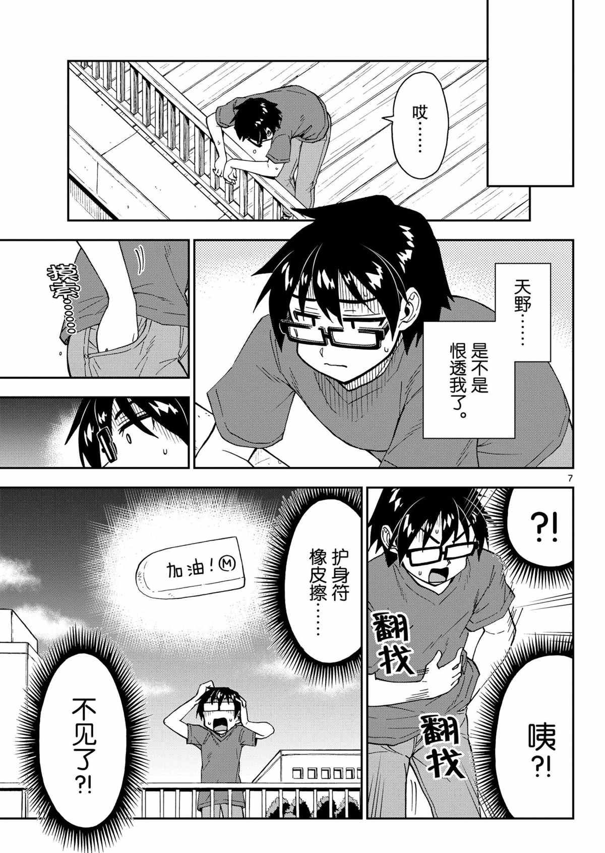 《天野惠浑身是破绽！》漫画最新章节第269话 试看版免费下拉式在线观看章节第【7】张图片