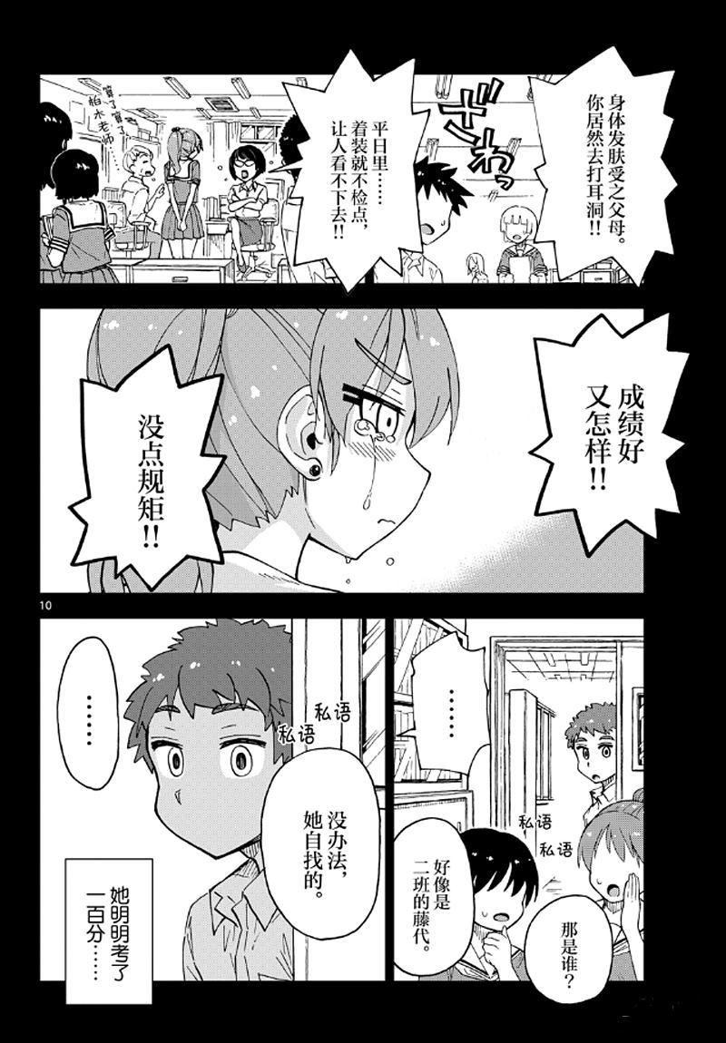 《天野惠浑身是破绽！》漫画最新章节第235话 试看版免费下拉式在线观看章节第【10】张图片