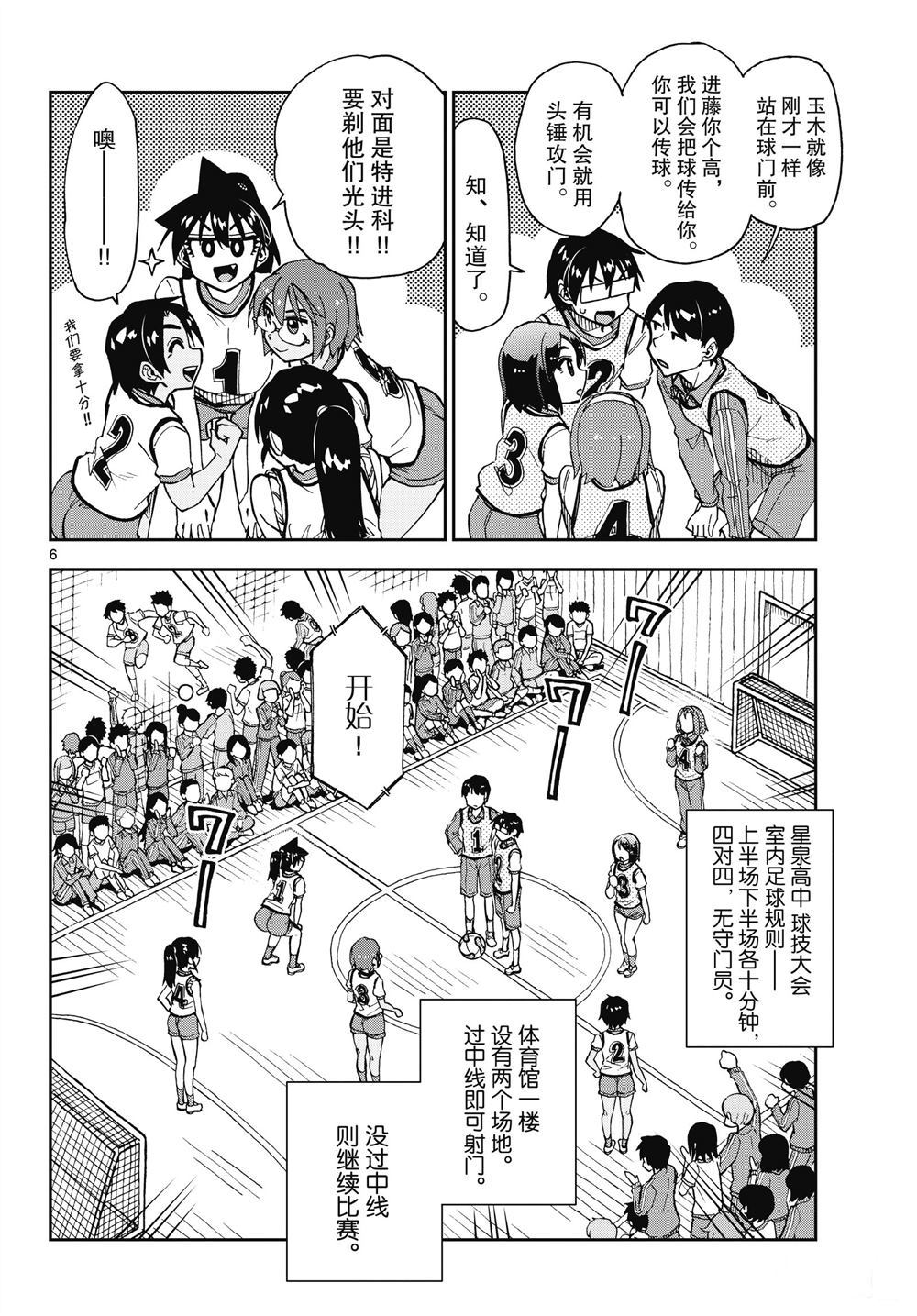 《天野惠浑身是破绽！》漫画最新章节第188话 试看版免费下拉式在线观看章节第【6】张图片