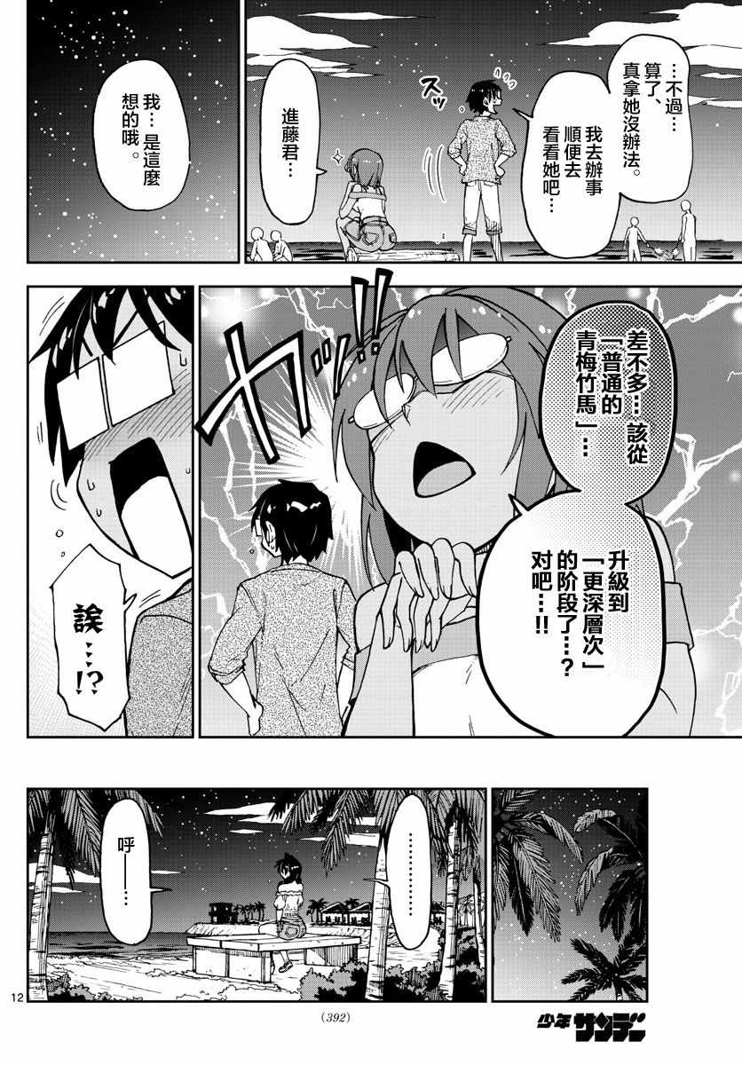 《天野惠浑身是破绽！》漫画最新章节第134话 修学旅行篇（6）我怎么会免费下拉式在线观看章节第【12】张图片